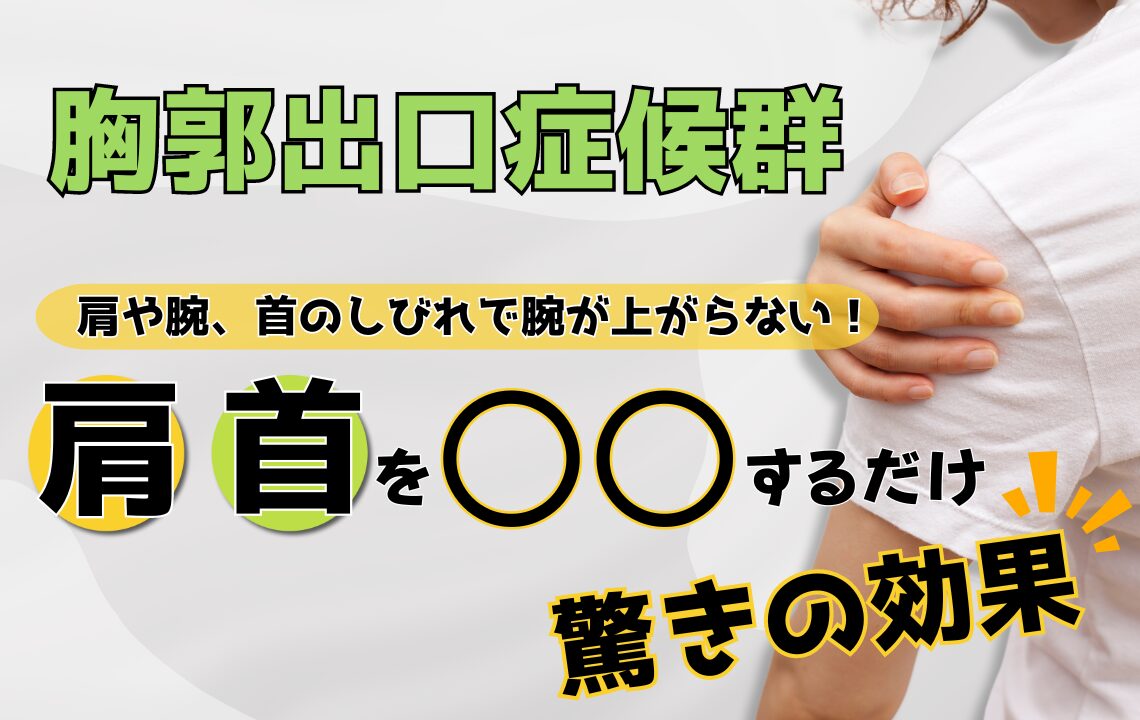 胸郭出口症候群HPキャッチ4