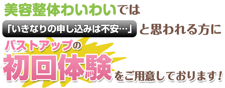 下関 初回体験をご用意しております。