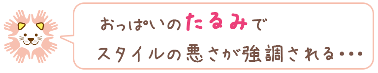 下関 おっぱいのたるみでスタイルの悪さが強調される