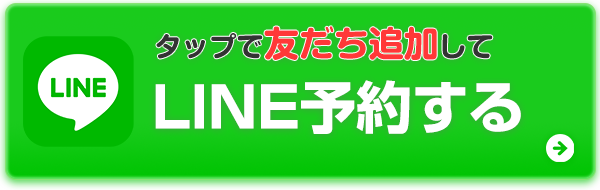 LINE予約