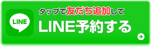 下関 LINE予約