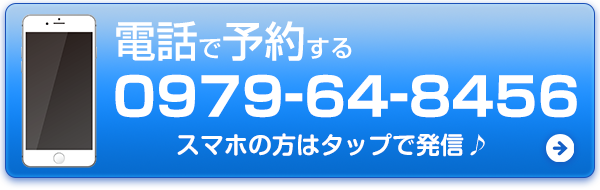 電話予約