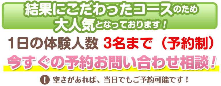 下関 1日3名限定！今すぐのお問い合わせ相談！