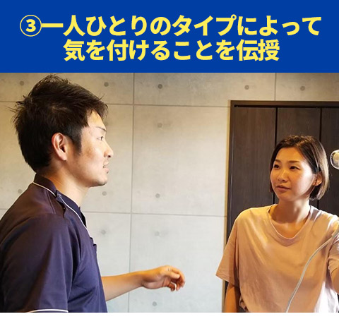 下関 ③一人ひとりのタイプによって気を付けることを伝授