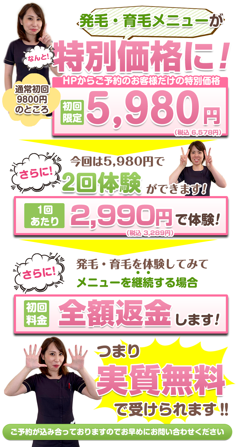 下関 発毛オファー