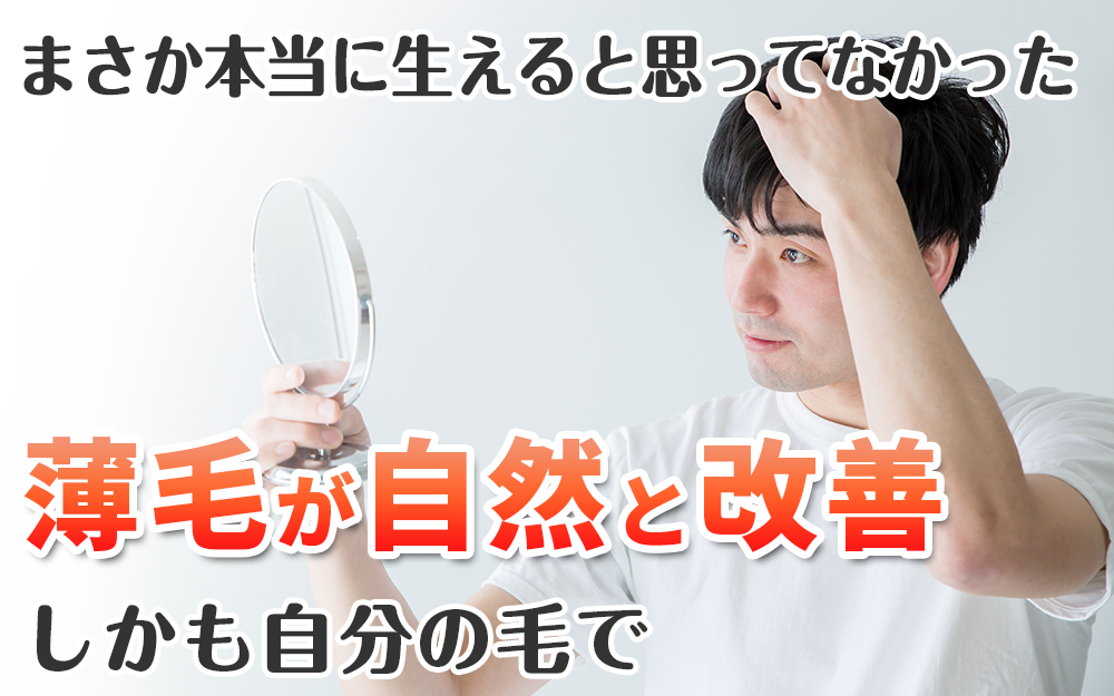 下関 男性発毛