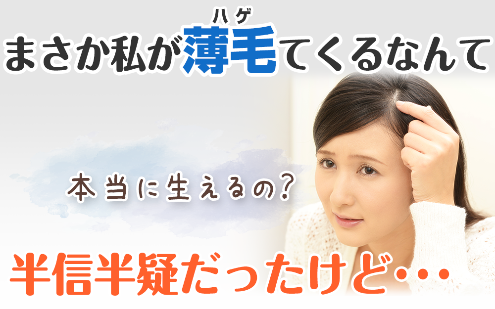 下関 女性発毛