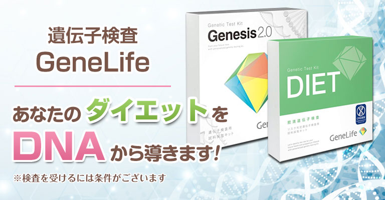 下関 GeneLife
