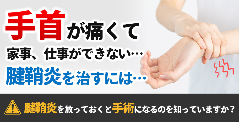下関 腱鞘炎