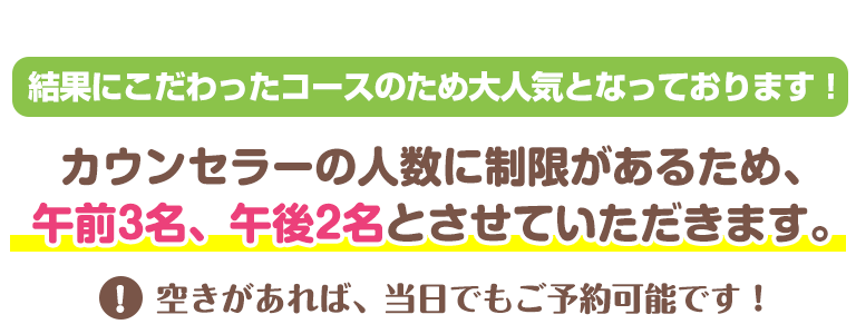下関 午前3名、午後2名限定
