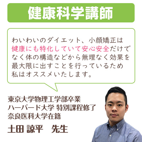 下関 健康科学講師推奨