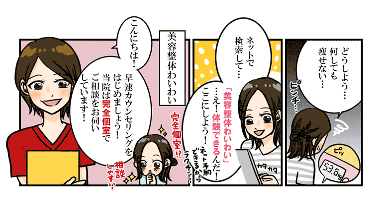 下関 ダイエット漫画