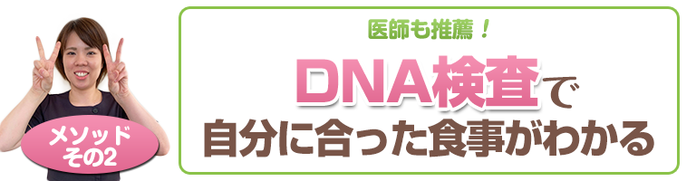 下関 DNA検査で自分に合った食事がわかる