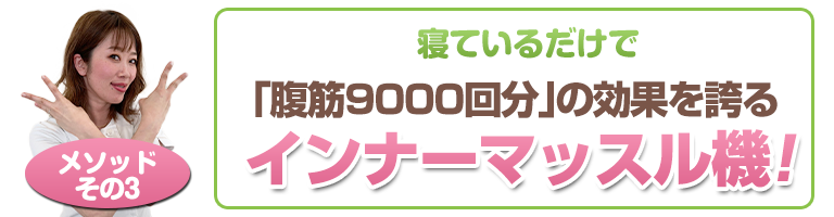 下関 インナーマッスル機！