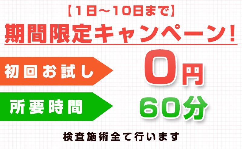 オファー：0円