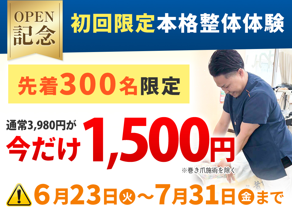 下関 グランドオープン オファー