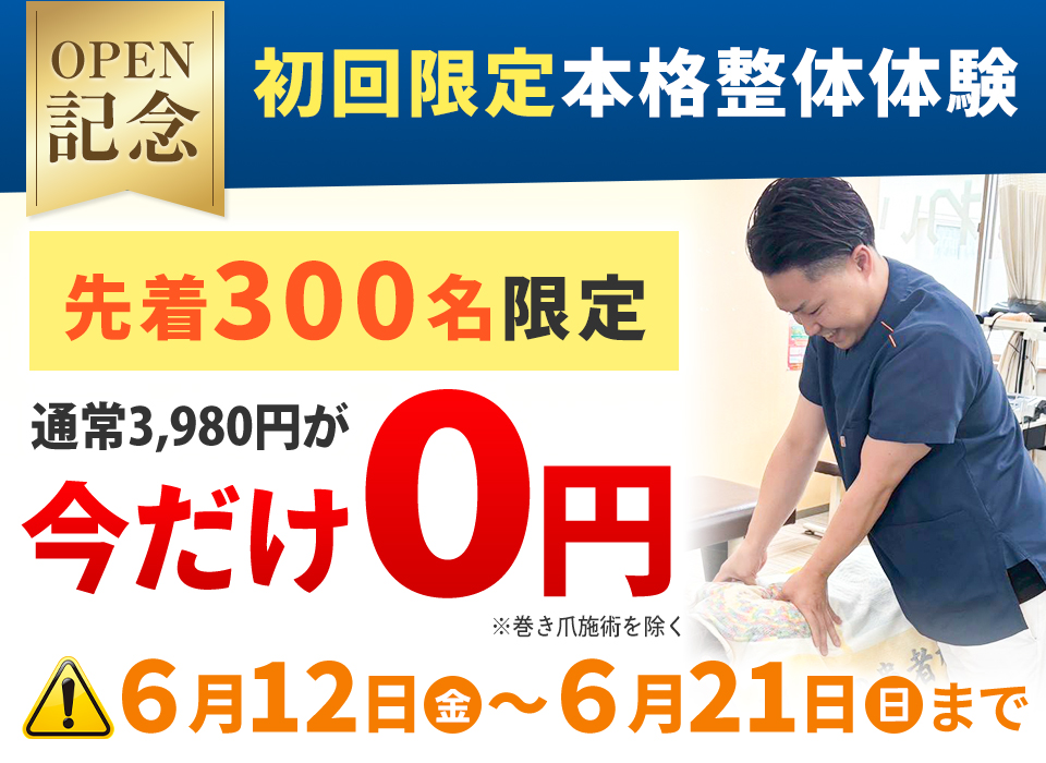 下関 プレオープン オファー