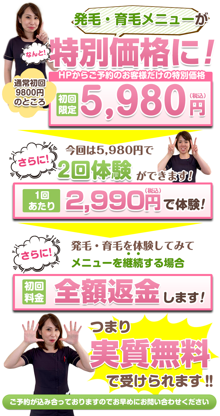 下関 発毛オファー