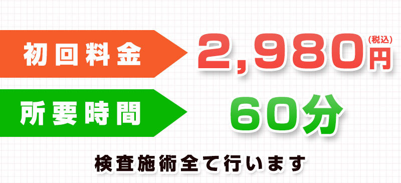 下関 オファー：2,980円