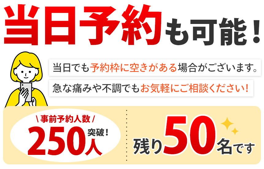当日予約可能