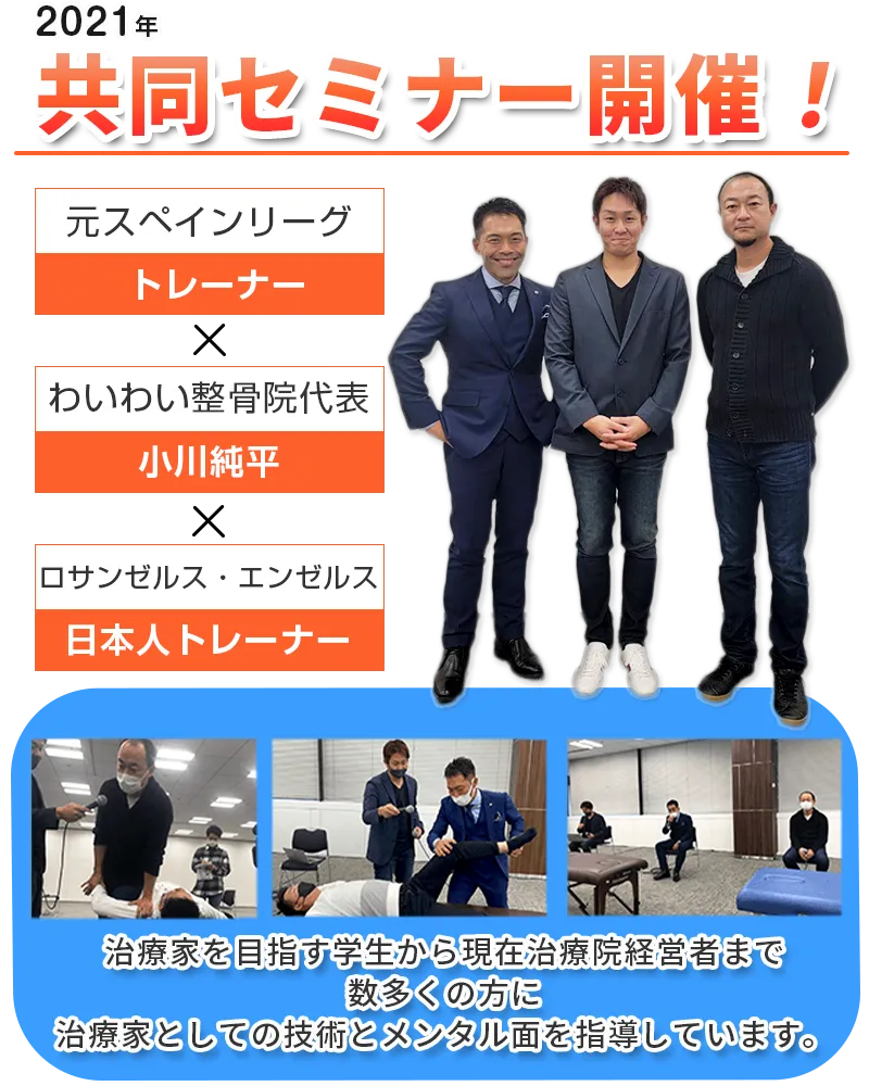 共同セミナー開催