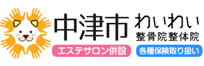 中津市わいわい整骨院整体院