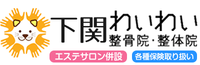 下関わいわい整骨院・整体院_ロゴ_pc