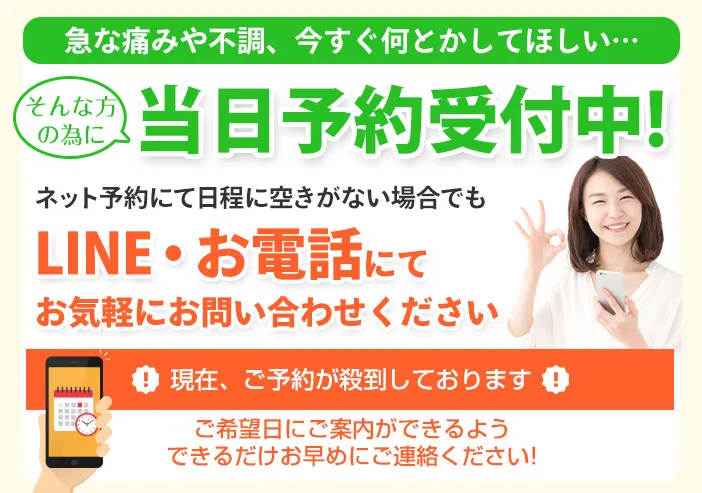 当日予約